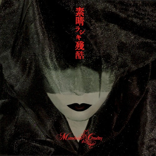 素晴ラシキ残酷 -完売音源集-