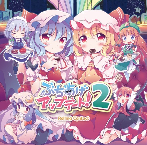 ぶちあげアップデート！２