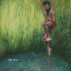 דניאל ספיר
