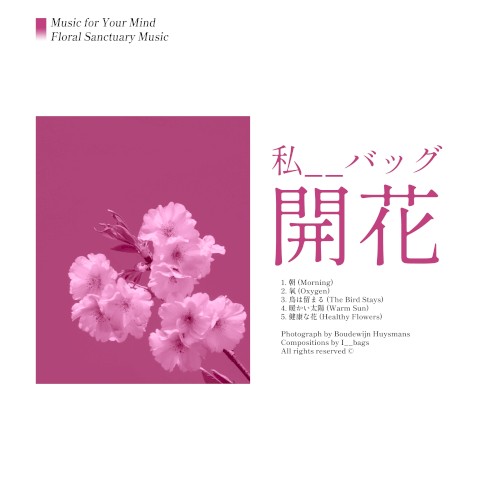 開花 (Blossoming)