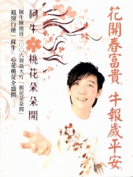 桃花朵朵開