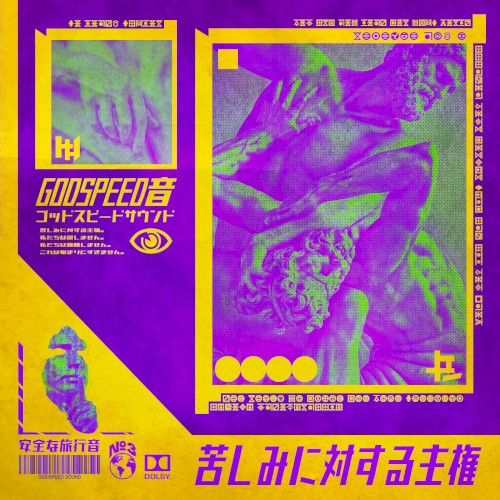 苦しみに対する主権 LP