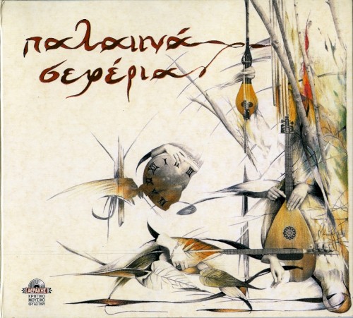 Παλαιϊνά Σεφέρια