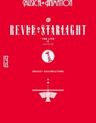 「少女☆歌劇 レヴュースタァライト -The LIVE- #1 Revival」特典CD