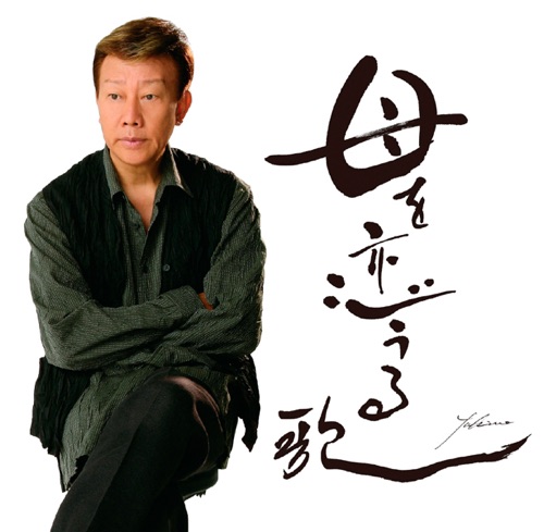 母を恋(こ)うる歌