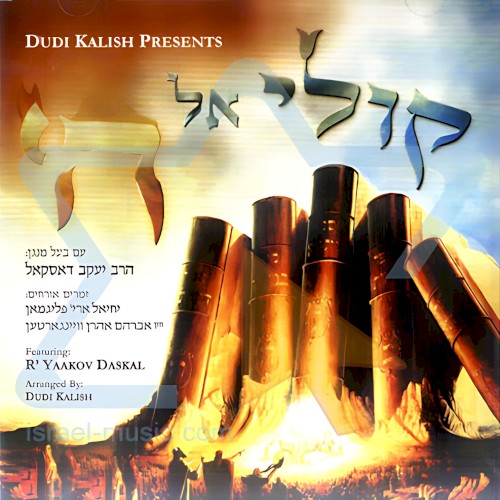 קולי אל ה