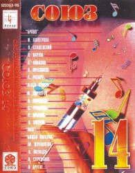 Союз 14