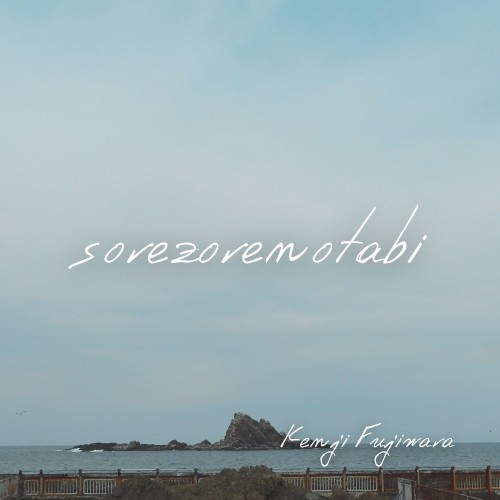 sorezorenotabi