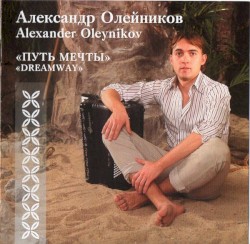 Путь Мечты