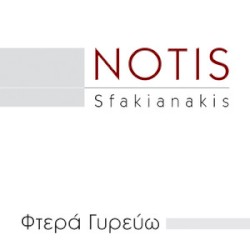 Φτερά γυρεύω