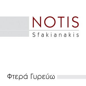 Φτερά γυρεύω