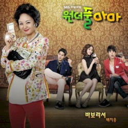 원더풀 마마 (OST) Part.3