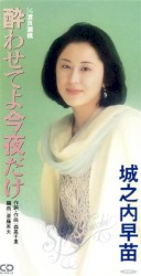 酔わせてよ今夜だけ