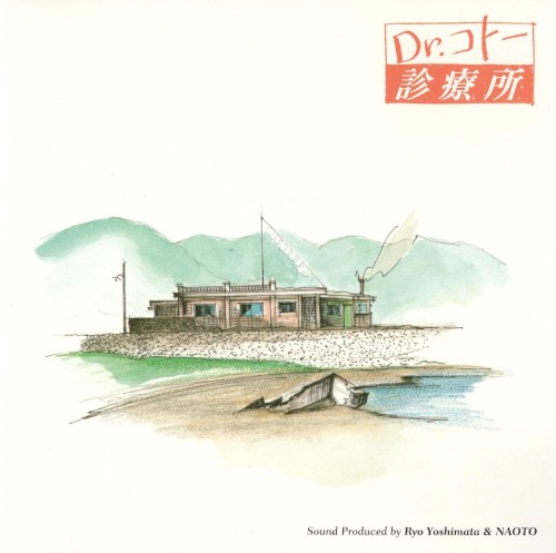 Dr. コトー診療所