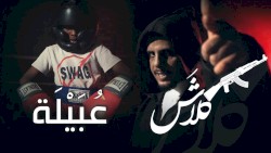 عبيلة