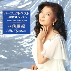 八代亜紀 パーフェクトベスト 〜演歌&ジャズ〜