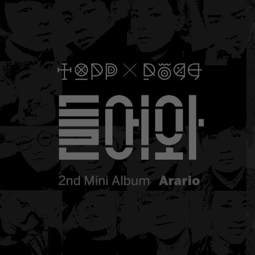 아라리오 탑독