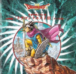 スーパーファミコン版 交響組曲 「ドラゴンクエストIII」そして伝説へ...