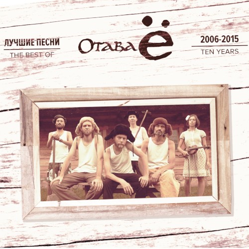 The Best Songs 2006-2015