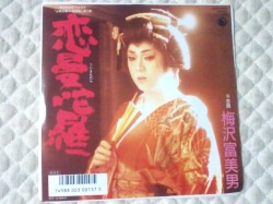 恋曼陀羅
