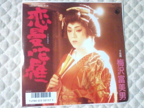恋曼陀羅