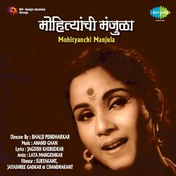 Mohityanchi Manjula