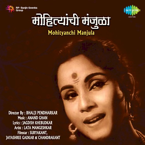 Mohityanchi Manjula