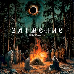 Затмение