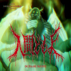 人間どもよ