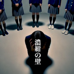 濃紺の壁
