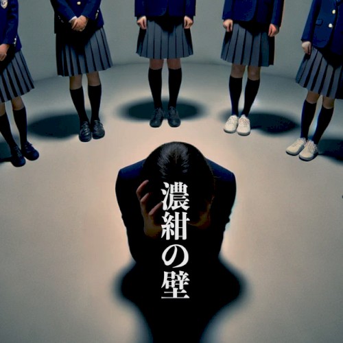 濃紺の壁