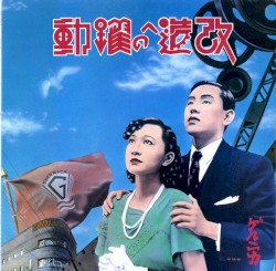 改造への躍動