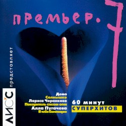 Премьер 7