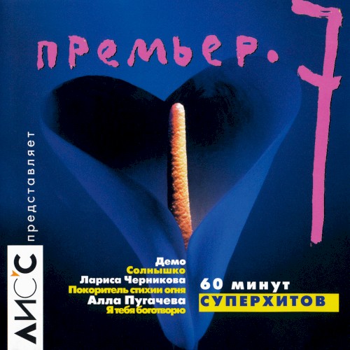 Премьер 7