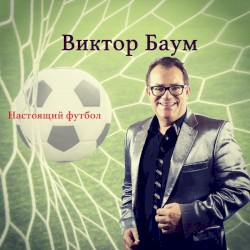 Real Football
