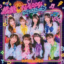 超絶☆HAPPY 〜ミンナニサチアレ!!!!!〜