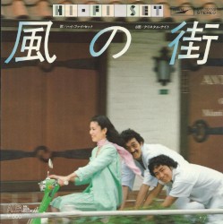 風の街