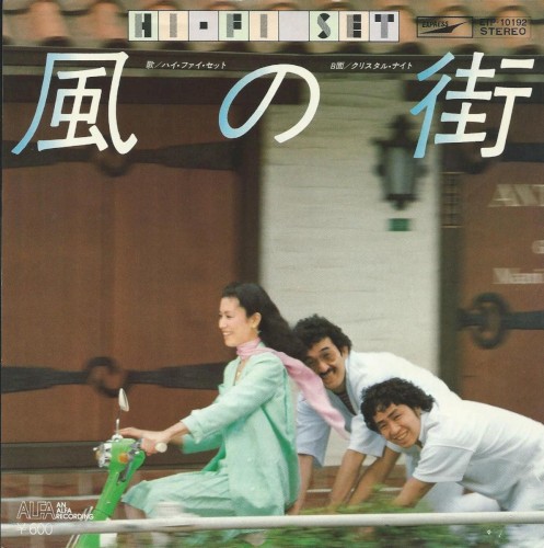 風の街