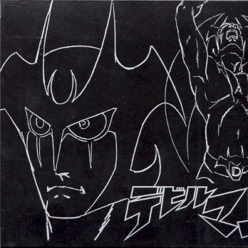 ダイナミックプロフィルムズ ETERNAL EDITION File No.11 & 12 デビルマン