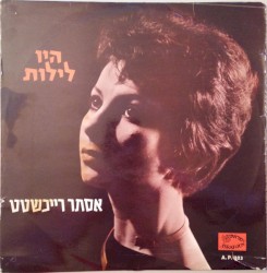 היו לילות