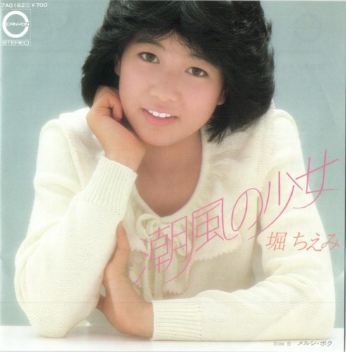 潮風の少女