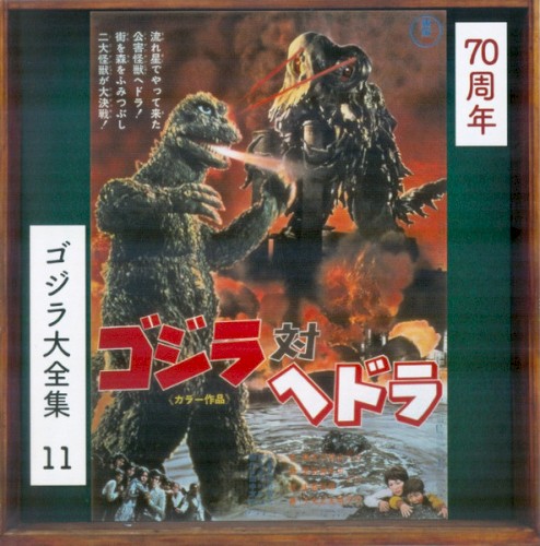 Godzilla vs. Hedorah (Original Soundtrack)
