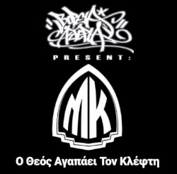 Ο Θεός Αγαπάει τον Κλέφτη