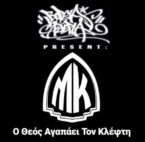 Ο Θεός Αγαπάει τον Κλέφτη