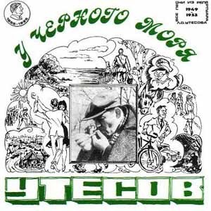 У Чёрного моря: Репертуар 1948—1953