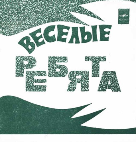 Чернобровая дивчина / Варшавский дождь