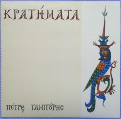 Κρατήματα