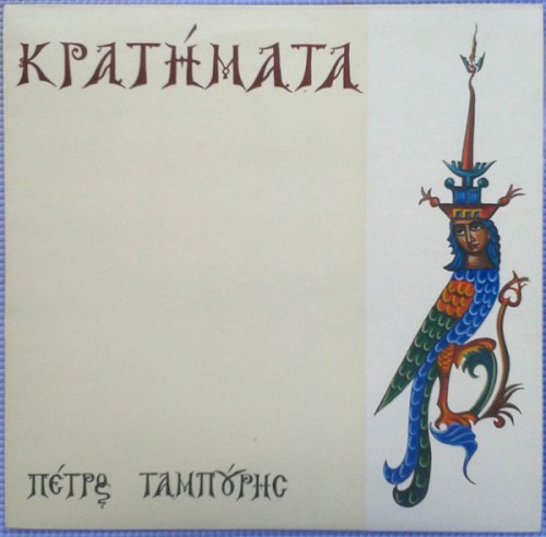 Κρατήματα
