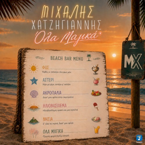 Όλα Μαγικά
