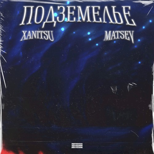 Подземелье